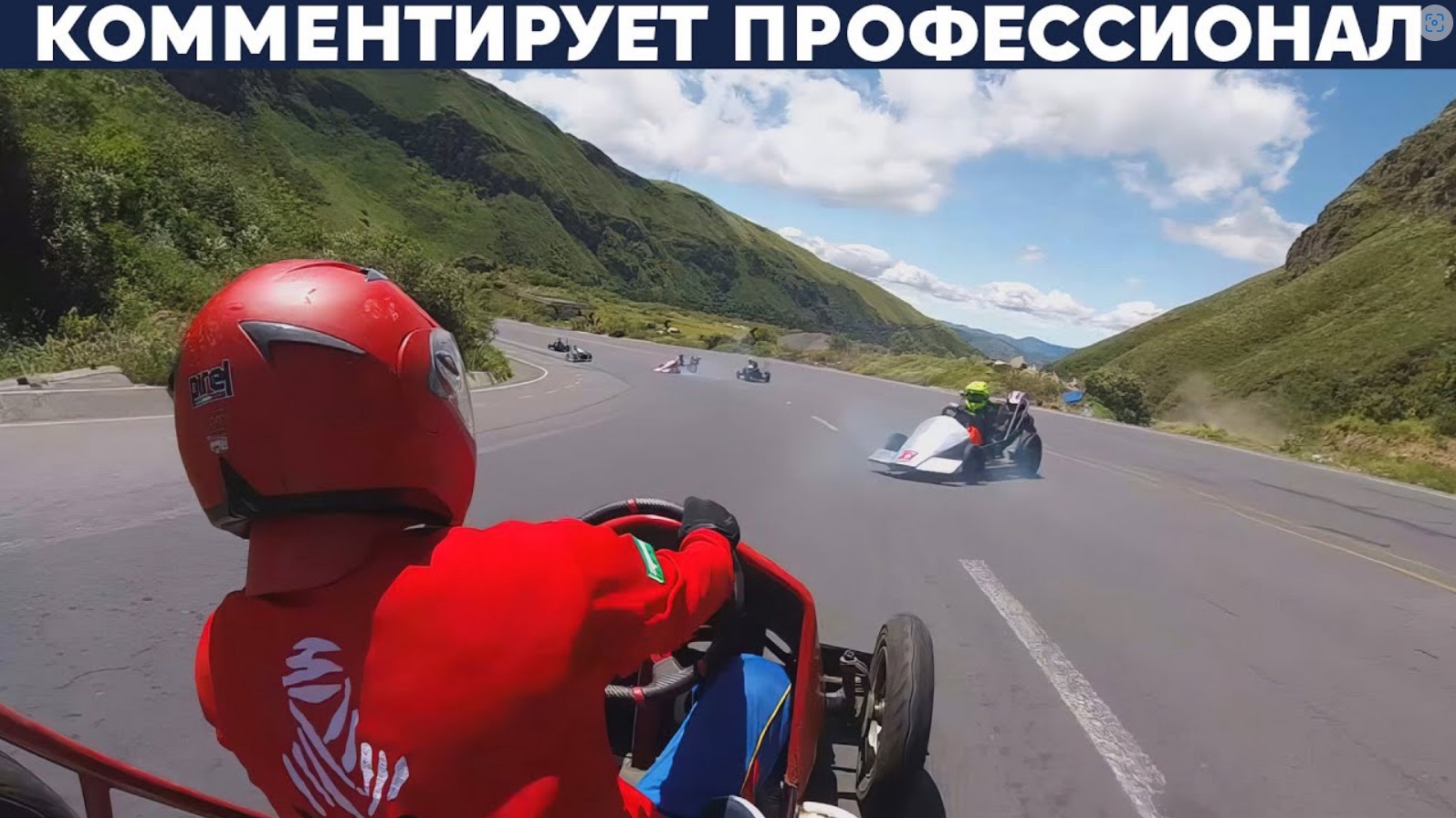 ГОНКИ С ГОРЫ БЕЗ ДВИГАТЕЛЕЙ В ЭКВАДОРЕ смотреть онлайн