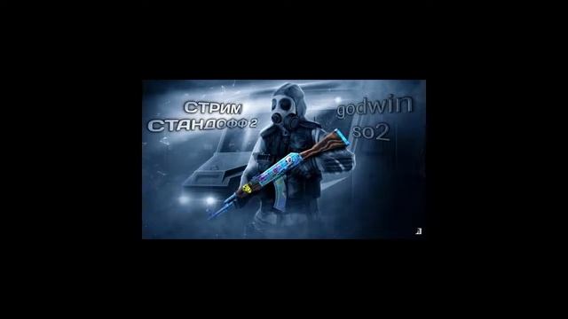 ИГРАЮ С РАЗБИТЫМ ЭКРАНОМ В СТАНДОФФ 2 | ДУЕЛИ, МИКСЫ (БЕСПЛАТНО) !!! смотреть онлайн