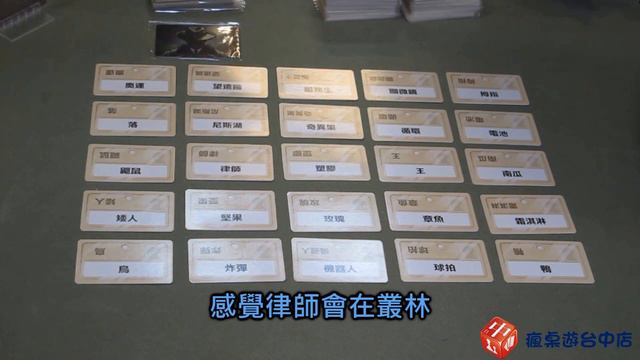 逸馬的桌遊小教室-機密代號Codenames-桌遊教學試玩#14 смотреть онлайн