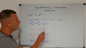 Сложения и вычитания степеней.