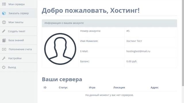 Бесплатный хостинг игровых серверов [SAMP,CRMP] №4 смотреть онлайн
