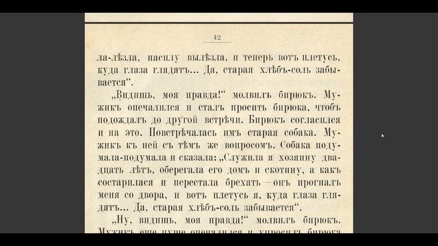 №14. Старая хлеб-соль забывается. Сказка 19 века. смотреть онлайн
