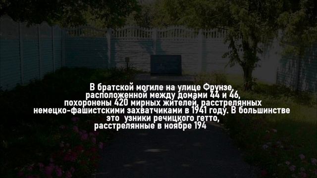 Братская могила. Речица смотреть онлайн