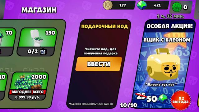 Секретный подарочный код на 50 гемов в БАБЛ КВАСЕ! СЕКРЕТНЫЙ КОД смотреть онлайн