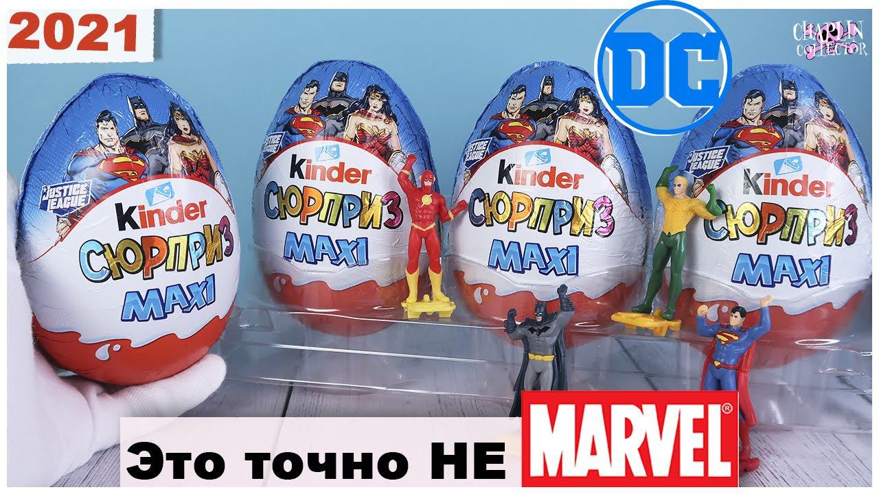 Киндер ЛИГА СПРАВЕДЛИВОСТИ 2 MAXI | НОВИНКА2021 | Kinder DC Сюрприз | Justice League смотреть онлайн