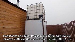ПОДСТАВКА ПОД ЕВРОКУБ   С ЛЕСТНИЦЕЙ,