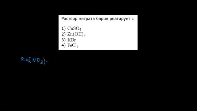 #3. Задание №8 Реакции ионного обмена
