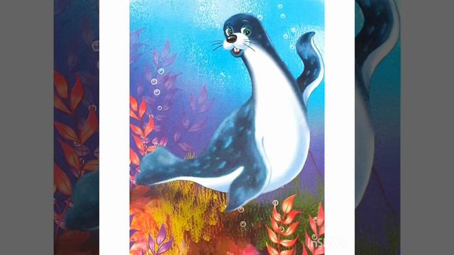 Морская прогулка. Сергей Тетерин. Стихи для детей. Малышам. смотреть онлайн