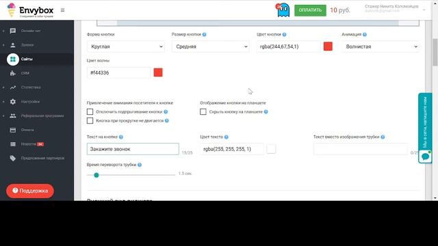 Как настроить Обратный звонок Envybox на максимальную конверсию смотреть онлайн