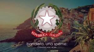 Гимн Италии - "Il Canto degli Italiani" ("Песнь Итальянцев") Русский перевод)