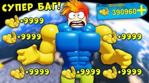 НАШЕЛ БАГ И ПРОКАЧАЛСЯ ЗА 10 СЕКУНД! Роблокс Mega Noob Simulator Roblox