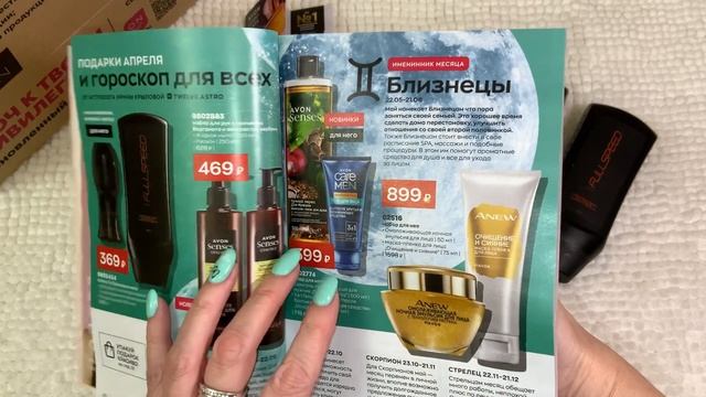 AVON ❤️ Заказ за апрель 2️⃣0️⃣2️⃣3️⃣ Новинки ? Листаем каталог май ? смотреть онлайн