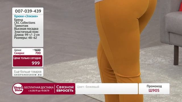 Брюки «Элизия». Shop & Show (Мода) смотреть онлайн
