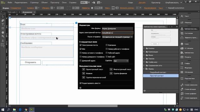 ?Базовый курс Adobe Muse? 2.8.6 Виджеты контактных форм смотреть онлайн
