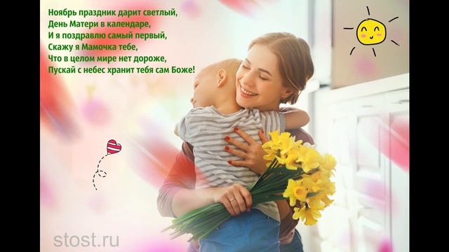 ДЕНЬ МАТЕРИ/НЕЖНАЯ ПЕСНЯ О МАМЕ/МУЗЫКАЛЬНАЯ ОТКРЫТКА/ПОЗДРАВЛЕНИЕ НАШИМ МАМАМ. смотреть онлайн