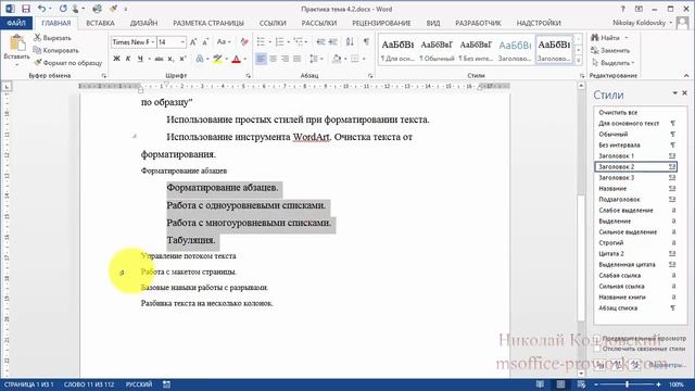 Практика 4.3 Работа со стилями и создание структуры документа смотреть онлайн