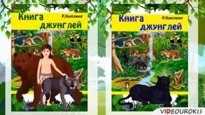 Видеоурок «Киплинг Джозеф Редьярд»