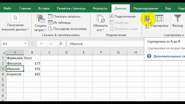 Сортировка данных в Excel смотреть онлайн