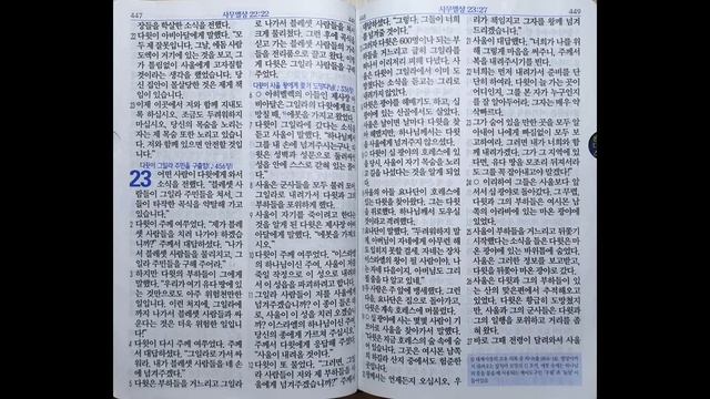 사무엘상 22~24장 | 쉬운말 성경 | 90일 смотреть онлайн