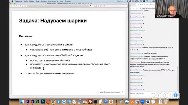 Алгоритмическое собеседование на PHP // Демо-занятие курса «PHP Developer. Professional» смотреть онлайн