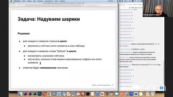 Алгоритмическое собеседование на PHP // Демо-занятие курса «PHP Developer. Professional»