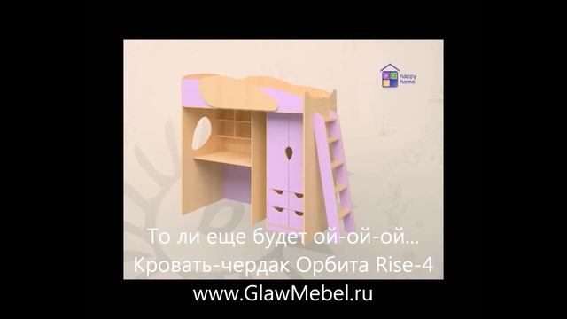 Орбита Rise - Раздвижные детские кровати - GlawMebel.ru смотреть онлайн