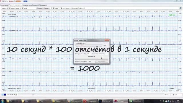 Обучающий видеоролик #4 Экспорт кардиограммы в текстовый файл смотреть онлайн