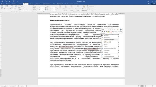 Как убрать большие пробелы в ворде смотреть онлайн