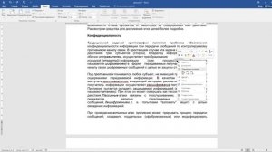 Как убрать большие пробелы в ворде