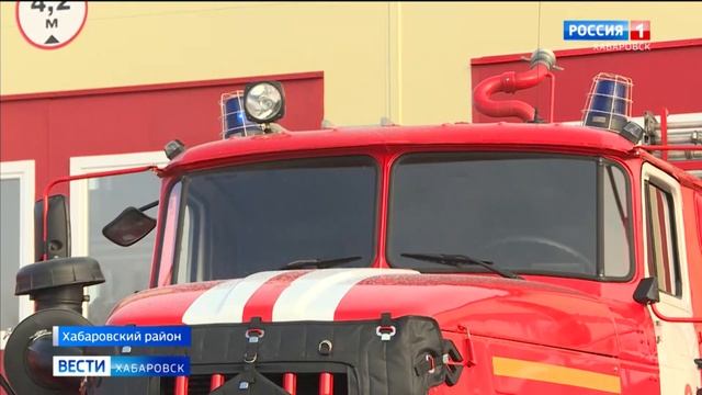 Помощь придёт быстрее: ко Дню спасателя в Хабаровском районе открыли новую пожарную часть смотреть онлайн