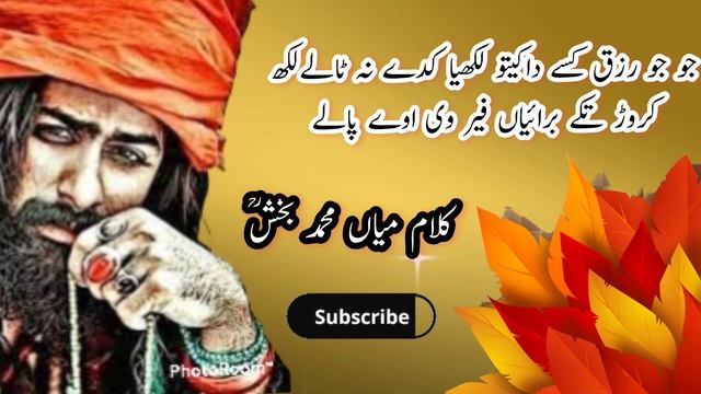 Jina palay paisa ! Kalam Mian Muhammad Bukhsh ! Saif Ul Malook ! Quotes Cabinet смотреть онлайн