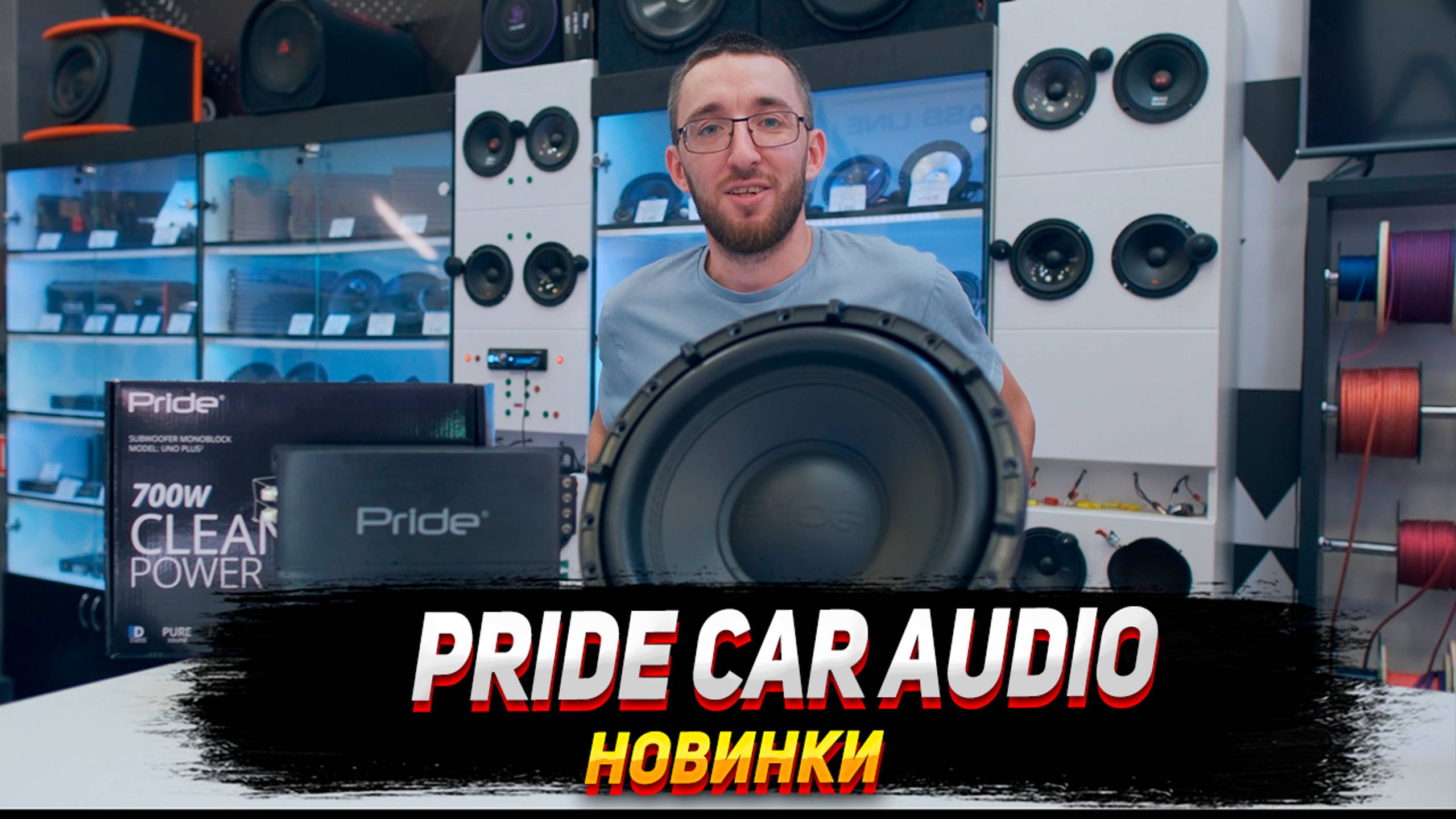 Новинки Pride car audio - Pride m.6 v2 pride uno v2 смотреть онлайн