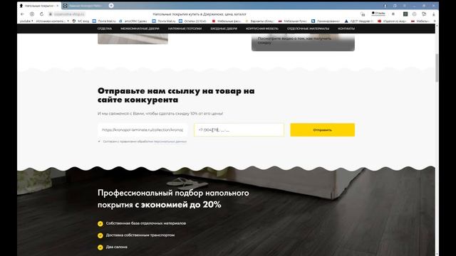 Инструкция получения скидки: напольное покрытие I Cosa Nostra смотреть онлайн