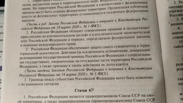 Изучаем статьи в конституции 93 года 📚📖 смотреть онлайн