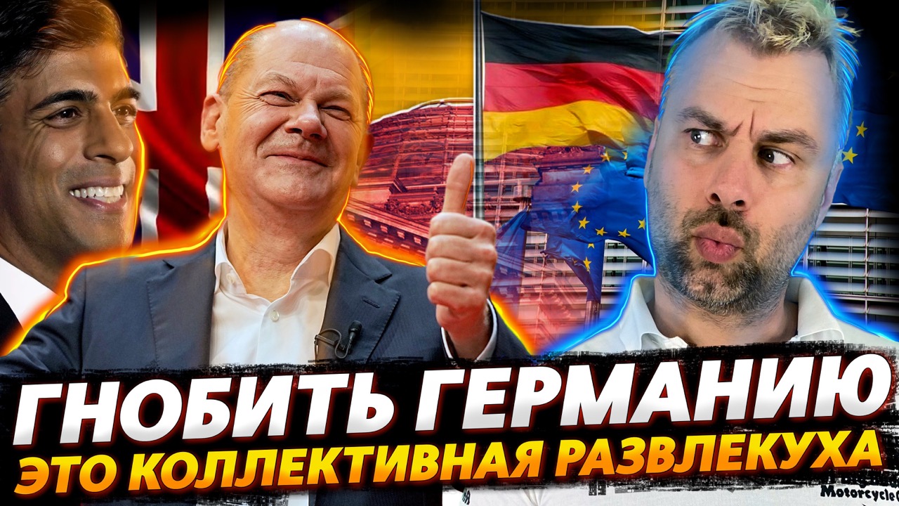 ГЕРМАНИЮ СНОВА ЧМЫРЯТ| БИЗНЕС ПО-ИСПАНСКИ