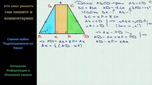 Геометрия Основания равнобокой трапеции равны 8 см и 12 см, а угол при основании 45. Найдите высоту смотреть онлайн