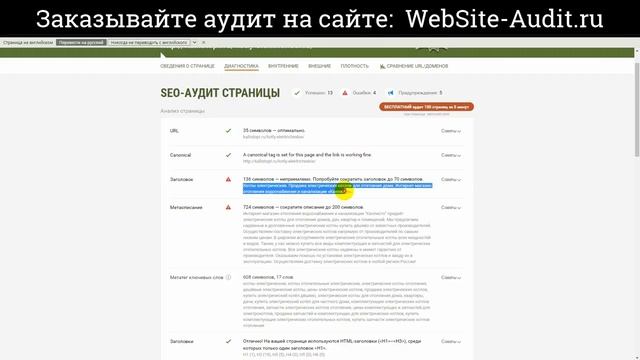 Аудит сайта оптово-розничного магазина отопления. Анализ сайта на ошибки. Пример аудита сайта. смотреть онлайн