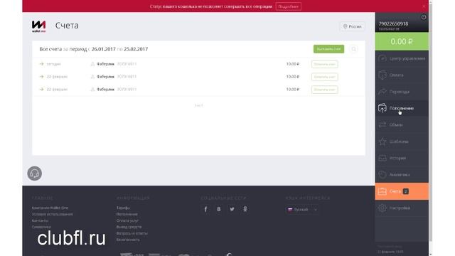 Как пополнить счет. Единый кошелек смотреть онлайн