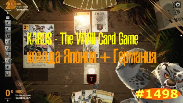 ?KARDS.The WWII Card Game▶Занятная колода, вначале даже не понял▶Япония(Германия) VS Япония(Америка
