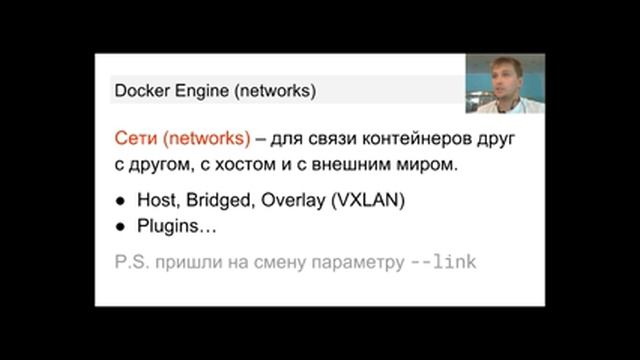 Docker: второй заход смотреть онлайн