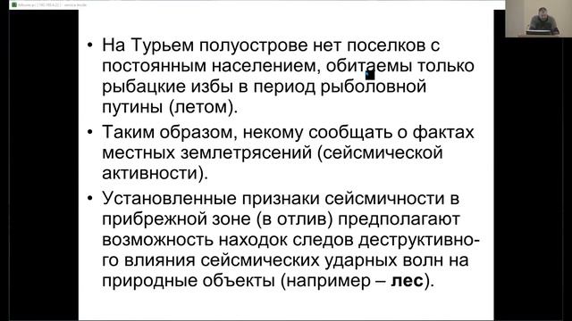 Признаки современной сейсмо-тектонической активности на Турьем полуострове. смотреть онлайн