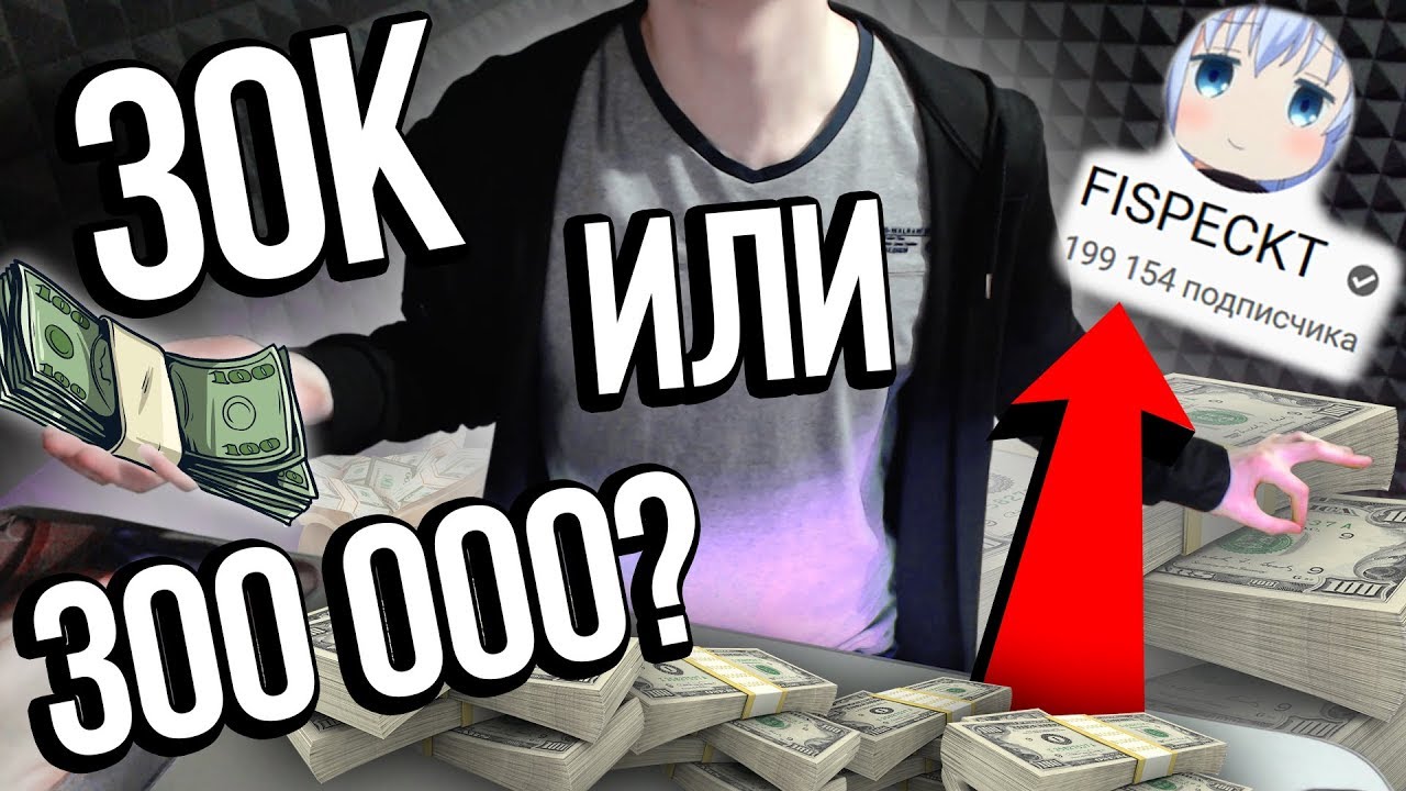 Сколько можно заработать за 1 миллион просмотров на ютубе в 2020 году смотреть онлайн