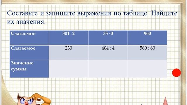 3 класс 3 четверть математика урок 10 Уравнения сложной структуры смотреть онлайн