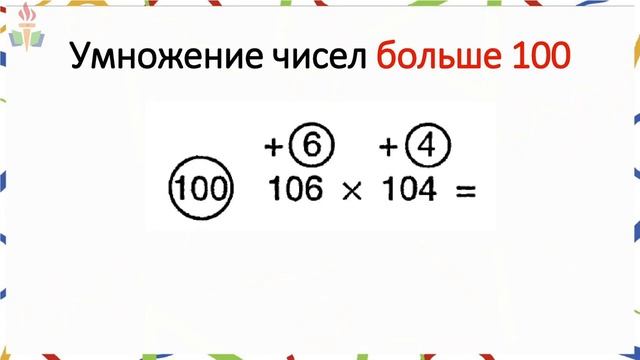 Умножаю быстрее калькулятора смотреть онлайн