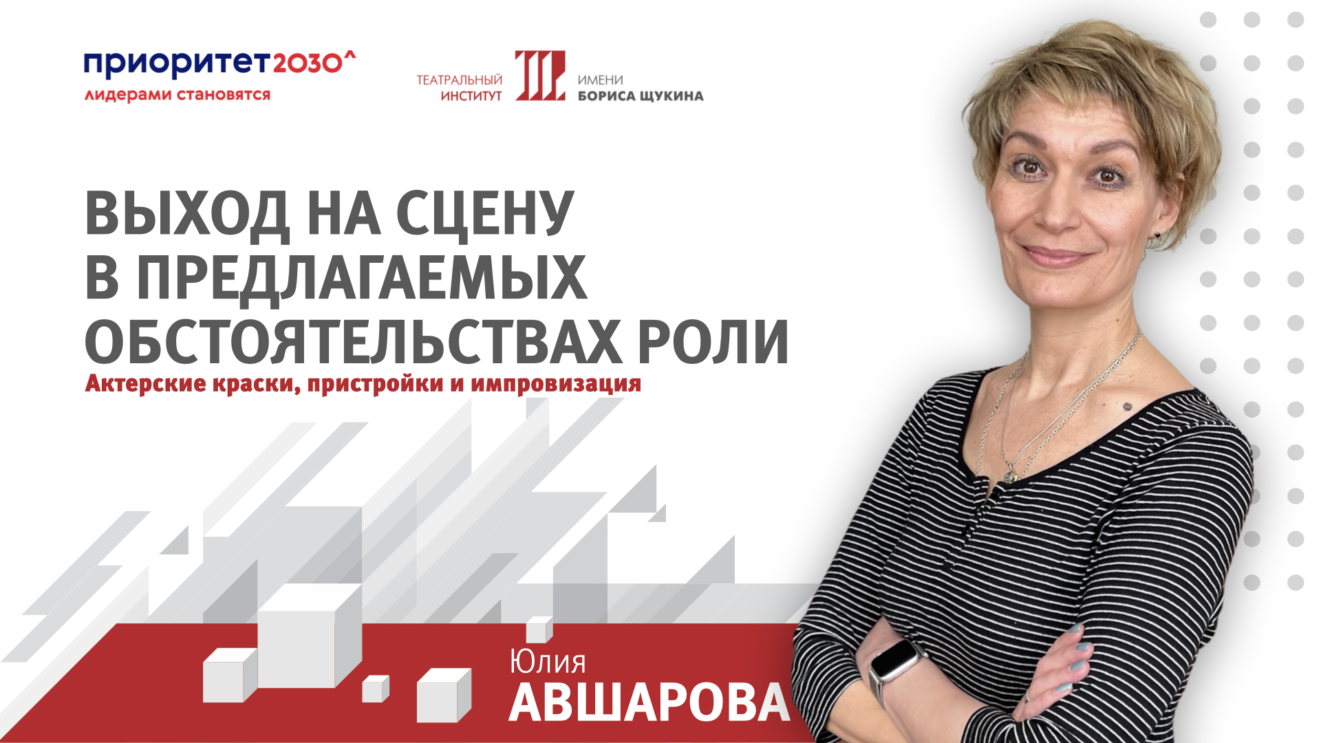 Юлия Авшарова. Актерские краски и пристройки. смотреть онлайн