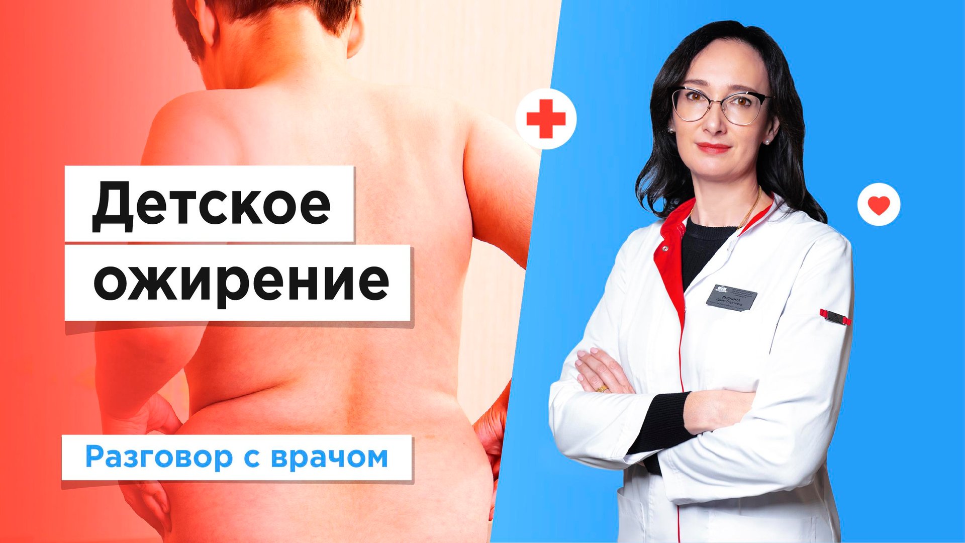 Лечение детского ожирения бесплатно по полису ОМС смотреть онлайн