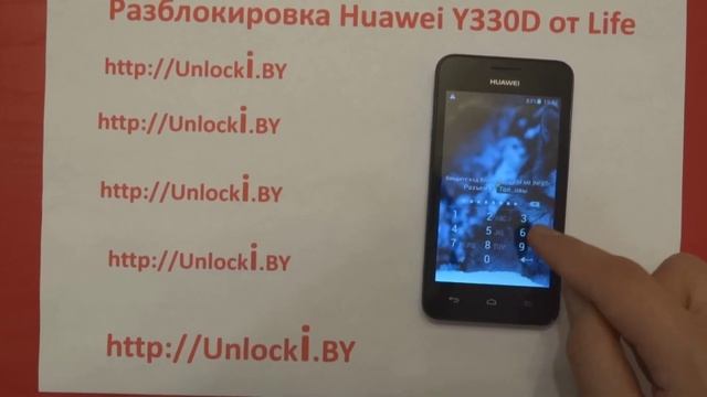 Разблокировать Huawei y330 u11 y330d life введите код сети МЕ блокировки смотреть онлайн