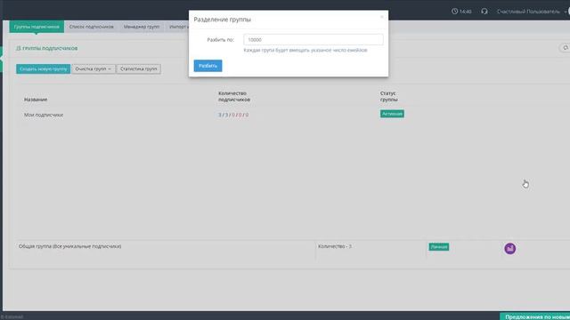 Как разбить базу на части в сервисе Estismail? смотреть онлайн