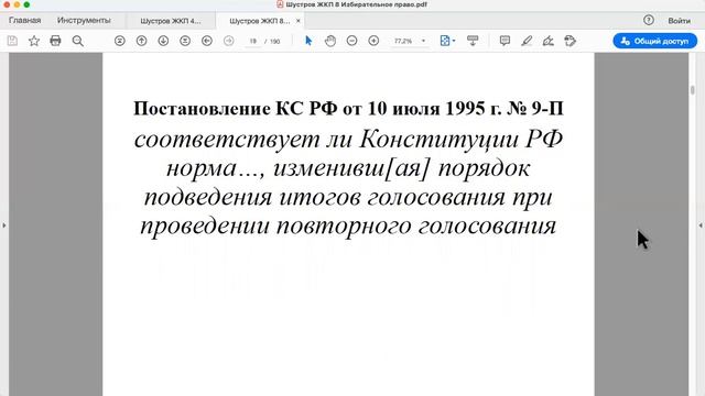 Шустров Д.Г. Спецкурс Живое конституционное право Лекция № 11 смотреть онлайн