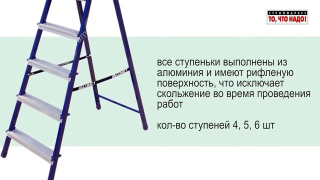 Алюмет стремянка стальная 4-ст М8404 смотреть онлайн